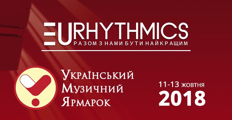 foto «Юритмікс» на виставці «Український музичний ярмарок — 2018»