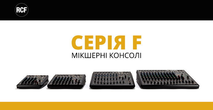 фото Огляд мікшерних консолей нового покоління RCF серії F